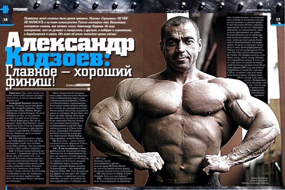 Александр Кодзоев