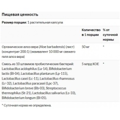 NOW Aloe 10000 & Probiotics 60 капс.