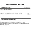 NOW Magnesium Glycinate 180 таб