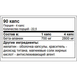 Trec Beta-Alanine 700 90 капс